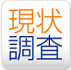企業調査
